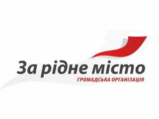 ЗАЯВА Громадської організації «За рідне місто»