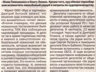 Суд виніс рішення на користь депутатів від організації «ЗА РІДНЕ МІСТО»