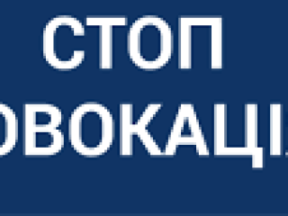 Провокации власти против ВО «Батьківщина»