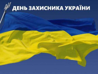 Під покровом захисників. Знаковий день свят 14 жовтня