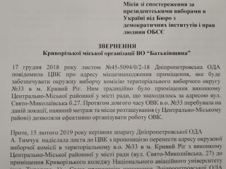 ВЛАДА ГОТУЄ ФАЛЬСИФІКАЦІІ ВИБОРІВ ПРЕЗИДЕНТА У КРИВОМУ РОЗІ