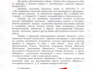 Звернення жителів Довгинцівського району вирішено!