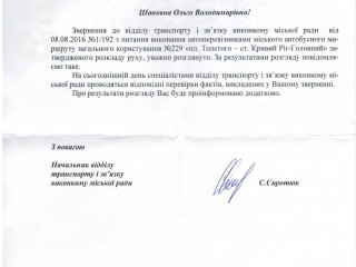 Графік руху маршрутного таксі №229 відрегульований