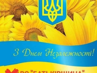 С днём рождения, Украина!