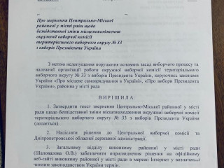 Депутаты Центрально-Городского райсовета потребовали вернуть 33й окружной избирком в здание исполкома