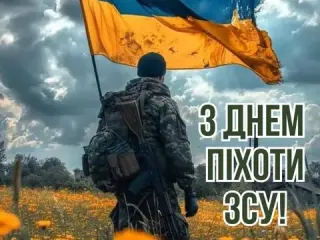 Щиро вітаємо вас із Днем піхоти України! 💛💙🇺🇦