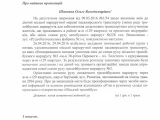 Ольге Бабенко удалось добиться внесения изменений в маршрут троллейбуса №3.