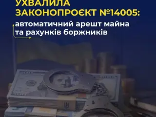 Рахунки та майно українців блокуватимуть за найменші борги, – у Верховній Раді сьогодні ухвалили скандальний закон.