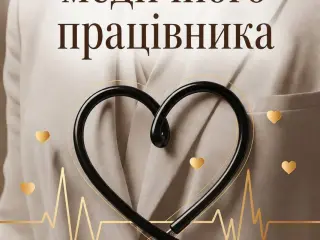 🩺💙💛Шановні медичні працівники, прийміть наші найщиріші вітання з прийдешнім професійним святом — Днем медичного працівника!