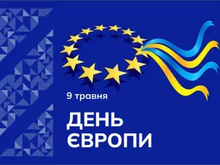 🇪🇺 День Європи — символ єдності та спільних цінностей.