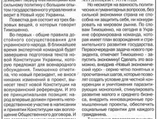 По мнению политического эксперта: «Юлия Тимошенко: рост экономики, уменьшение цены на газ и новая Конституция»