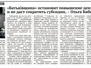 «Батьківщина» остановит повышение цен на газ и не даст сократить субсидии, - Ольга Бабенко