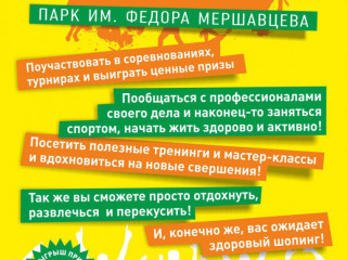 «ЗА РІДНЕ МІСТО» приглашает провести выходные весело и с пользой!