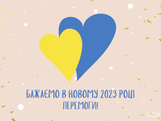 Новорічне привітання Ольги Бабенко та команди КМО «Батьківщина»