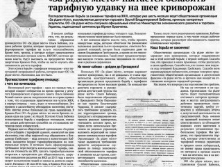 У нашій спільній боротьбі з тарифним свавіллям  є перші результати!