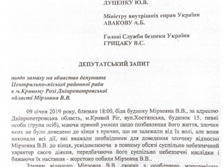 Глава партии «Батьківщина» Юлия ТИМОШЕНКО обратилась с депутатским обращением к главам ГПУ, СБУ и МВД с требованием наказать причастных к покушению на убийство Вадима Мирзояна