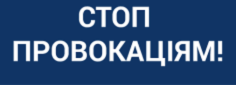 Провокации власти против ВО «Батьківщина»