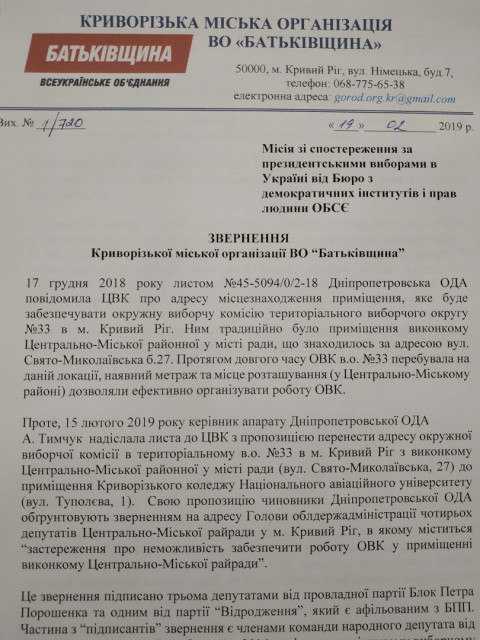 ВЛАДА ГОТУЄ ФАЛЬСИФІКАЦІІ ВИБОРІВ ПРЕЗИДЕНТА У КРИВОМУ РОЗІ