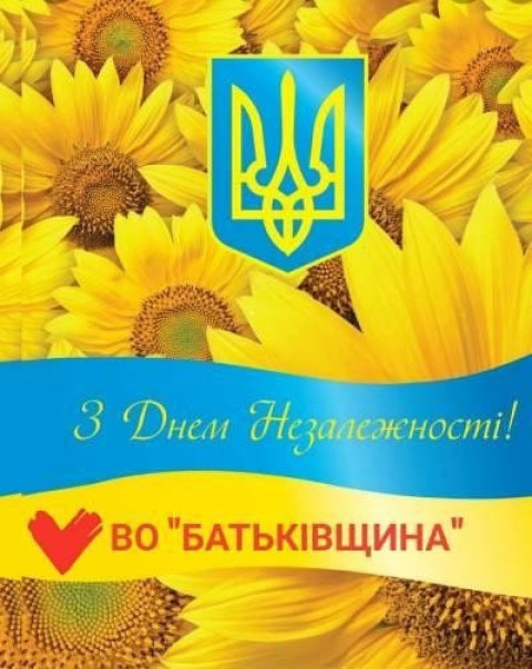 З днем народження, Україно!