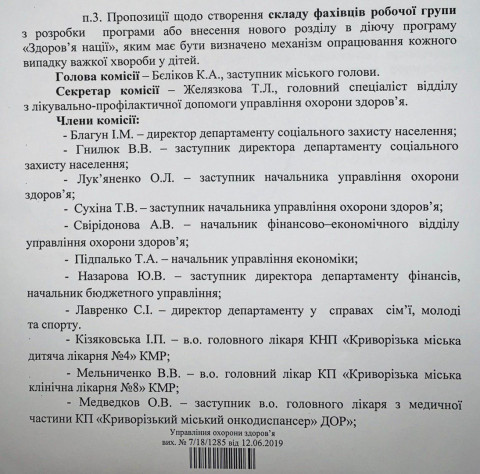 Инициатива Ольги Бабенко – с результатами.  Специальная рабочая группа по вопросам лечения тяжелобольных детей скоро соберется на первое открытое заседание