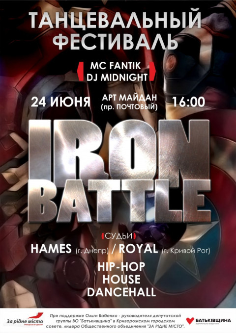 Открытие танцевального фестиваля "IRON BATTLE" на "Арт-Майдане"