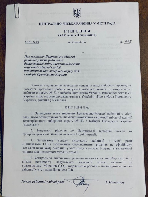 Депутаты Центрально-Городского райсовета потребовали вернуть 33й окружной избирком в здание исполкома