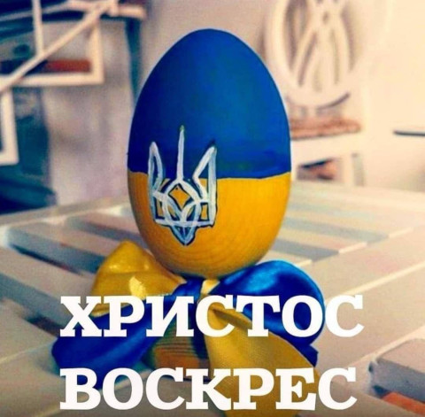 Зі святом Світлого Христового Воскресіння